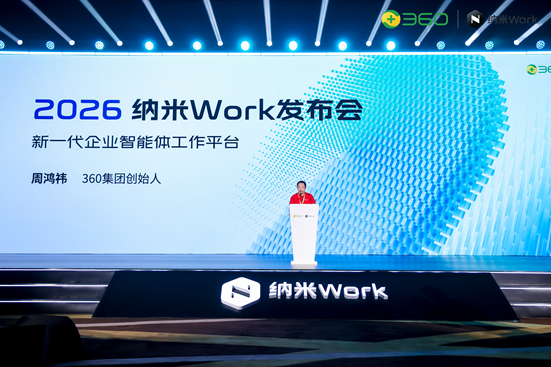 新一代企业智能体工作平台“纳米Work”发布 周鸿祎:企业AI化,老板要先用提供者FX168