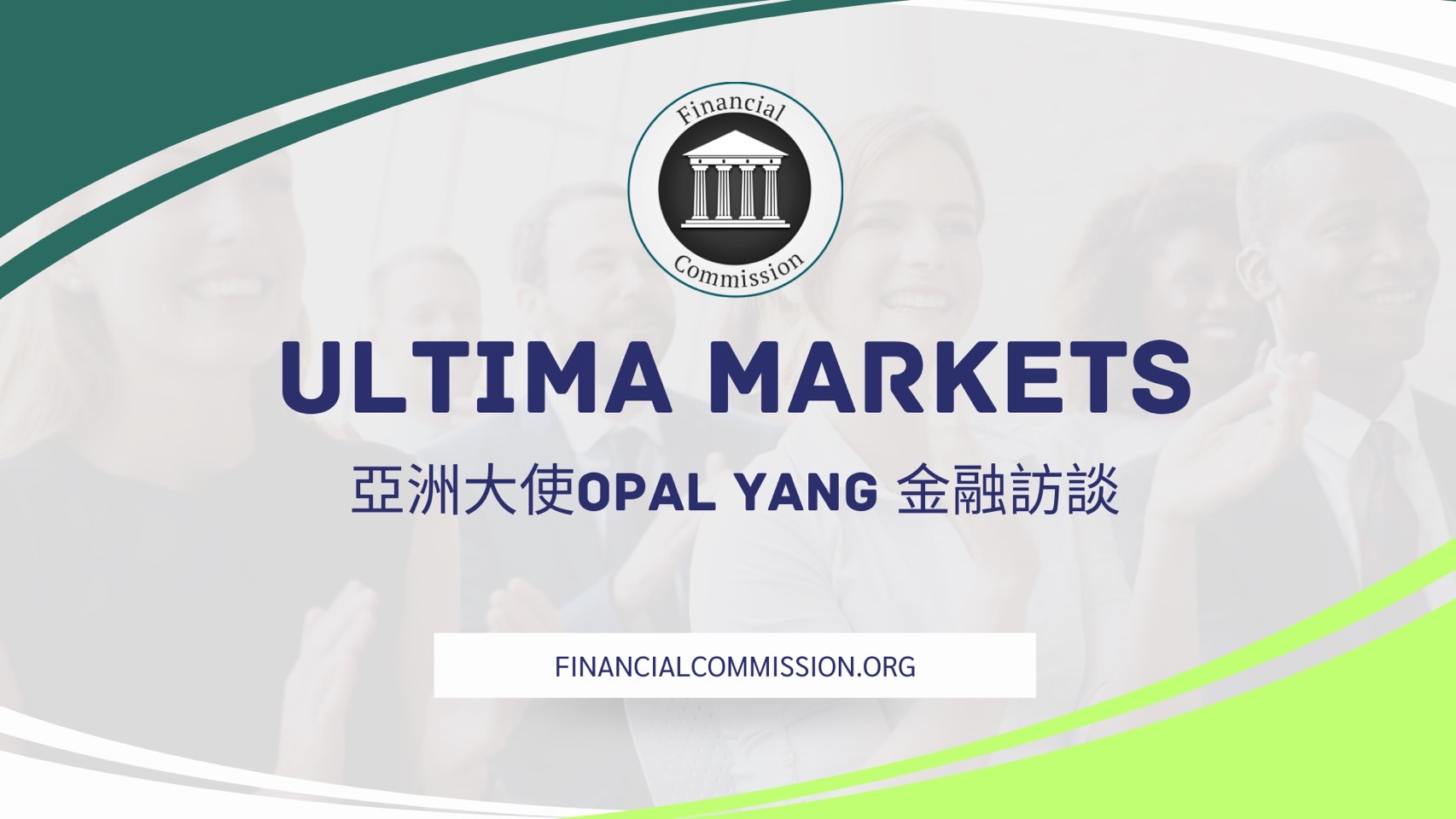 金融委員會亞洲大使訪談:外匯經紀商Ultima Markets