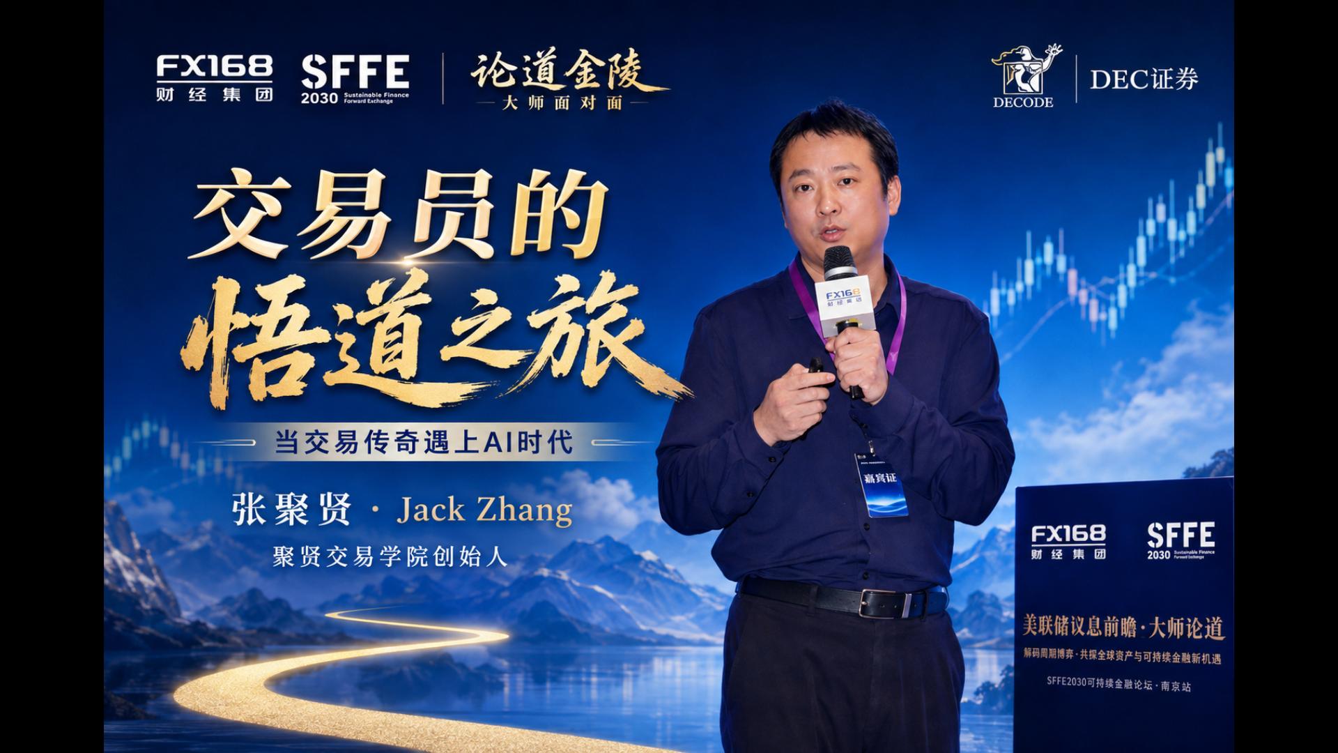 鲤鱼跃龙门｜张聚贤分享交易员的悟道之旅