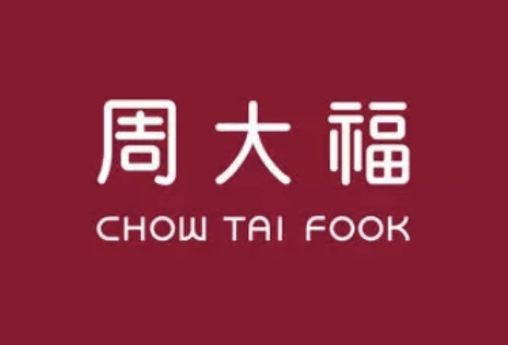 周大福财报收入242.85亿港元股东溢利增长3.73% 东方电气汇丰存仓10.78亿港元 港股回购活跃