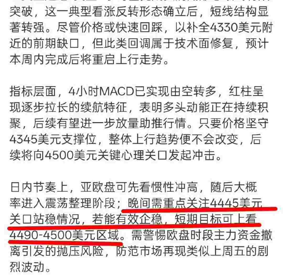 黄金4445支撑确认后，美盘多头发力冲高，行情走势完全契合预判，稳稳站上4500目标位，完美兑现55个點!提供者FX168