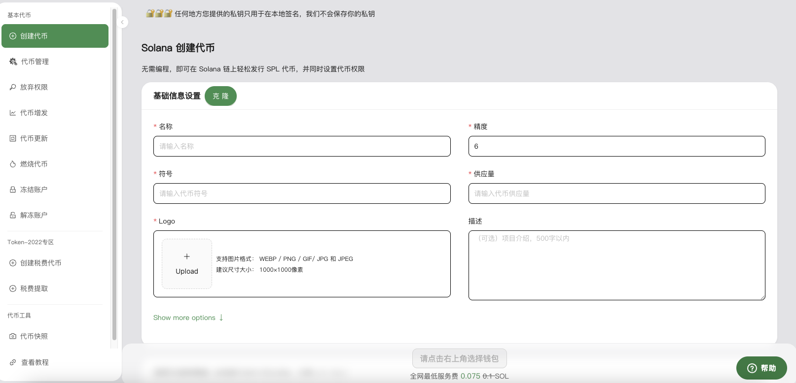 目前最便宜的Solana 发币工具：CiaoTool，仅需0.075 SOL提供者FX168