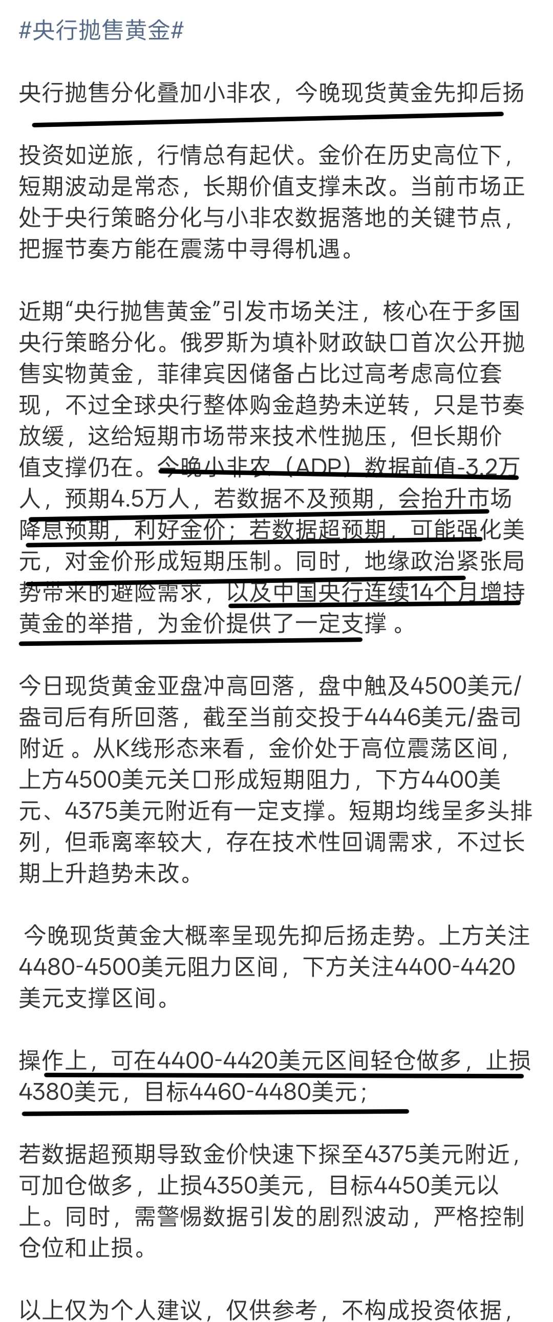 今晚黄金走势关键聚焦小非农数据$现货黄金$提供者FX168