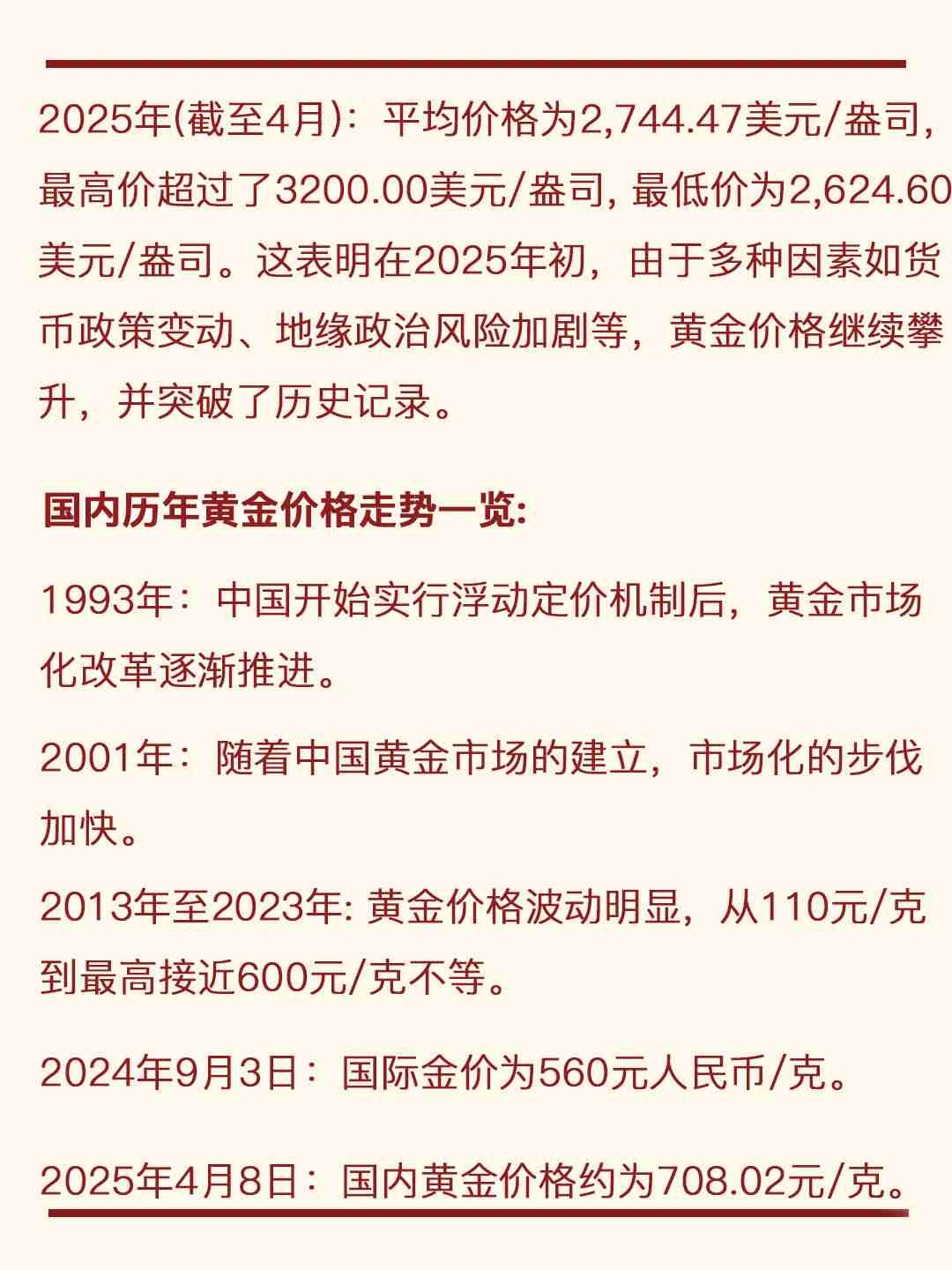 黄金近50年价格走势分析(1971-2025) 在1971-2025过去几十年间黄金历年价格走势如何呢？从历史数据来看，黄金价格 受到多种因素的影响，这篇笔记让我们一起回顾黄金历年价格走势，探索那些影响金价的关键年份及原因。提供者FX168