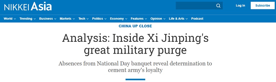 习近平政治清洗观察：“中国正在进行一场大规模的军事清洗”！日经分析：习近平希望从大清洗中得到什么？