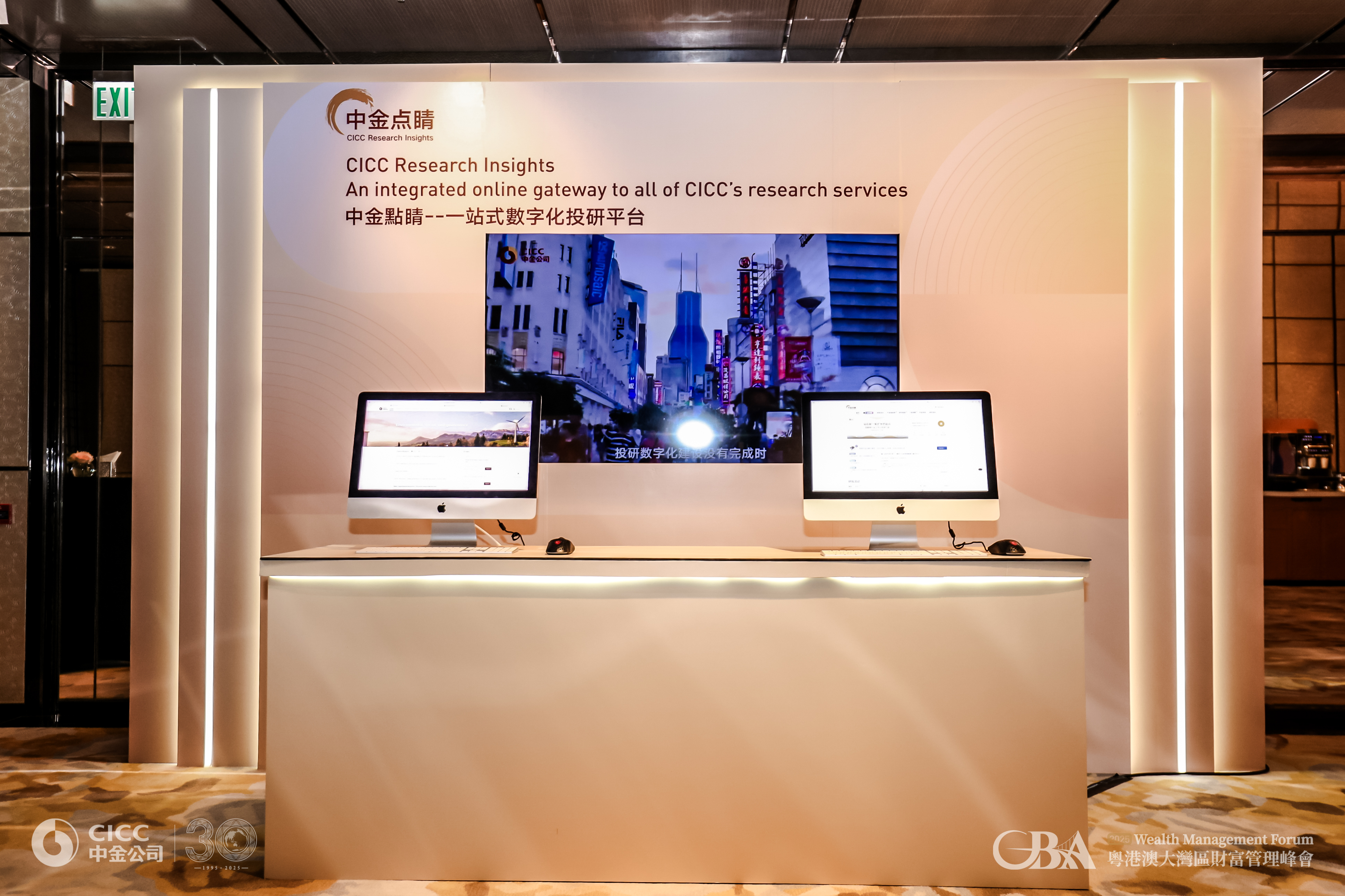 The "CICC One-Stop Digital Investment Research Platform" booth