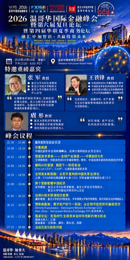峰会议程海报，展示开幕致辞、主题演讲、机构路演、圆桌论坛及交流环节安排。